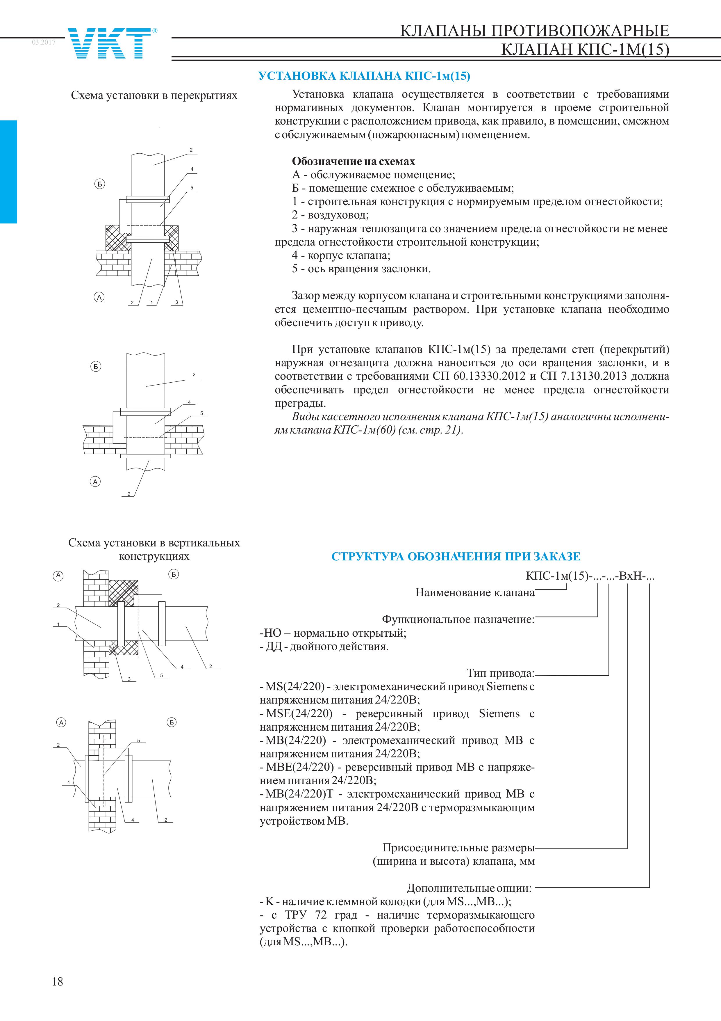 Схема конструкции клапана КПС-1м(15)